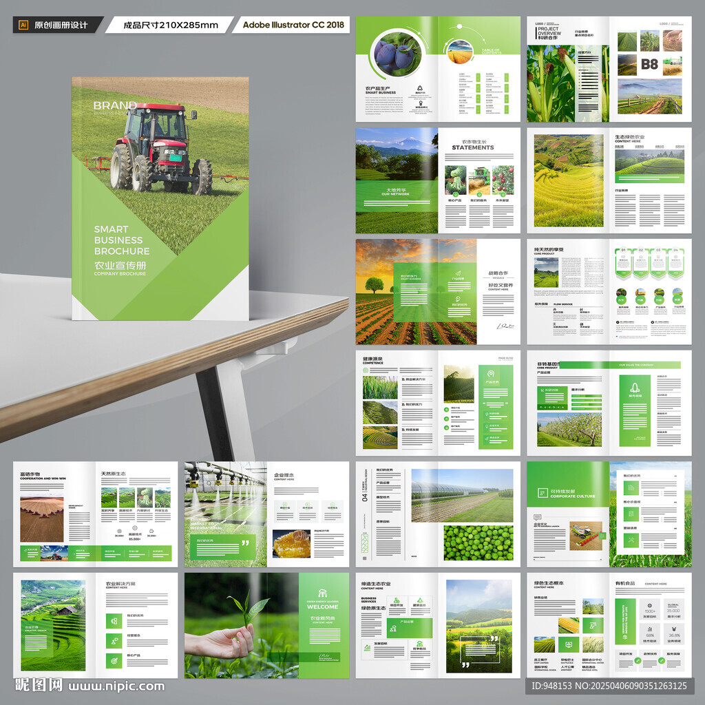 农业画册模板