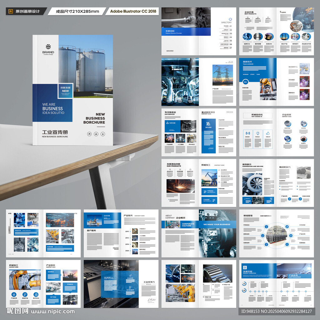 工业宣传册
