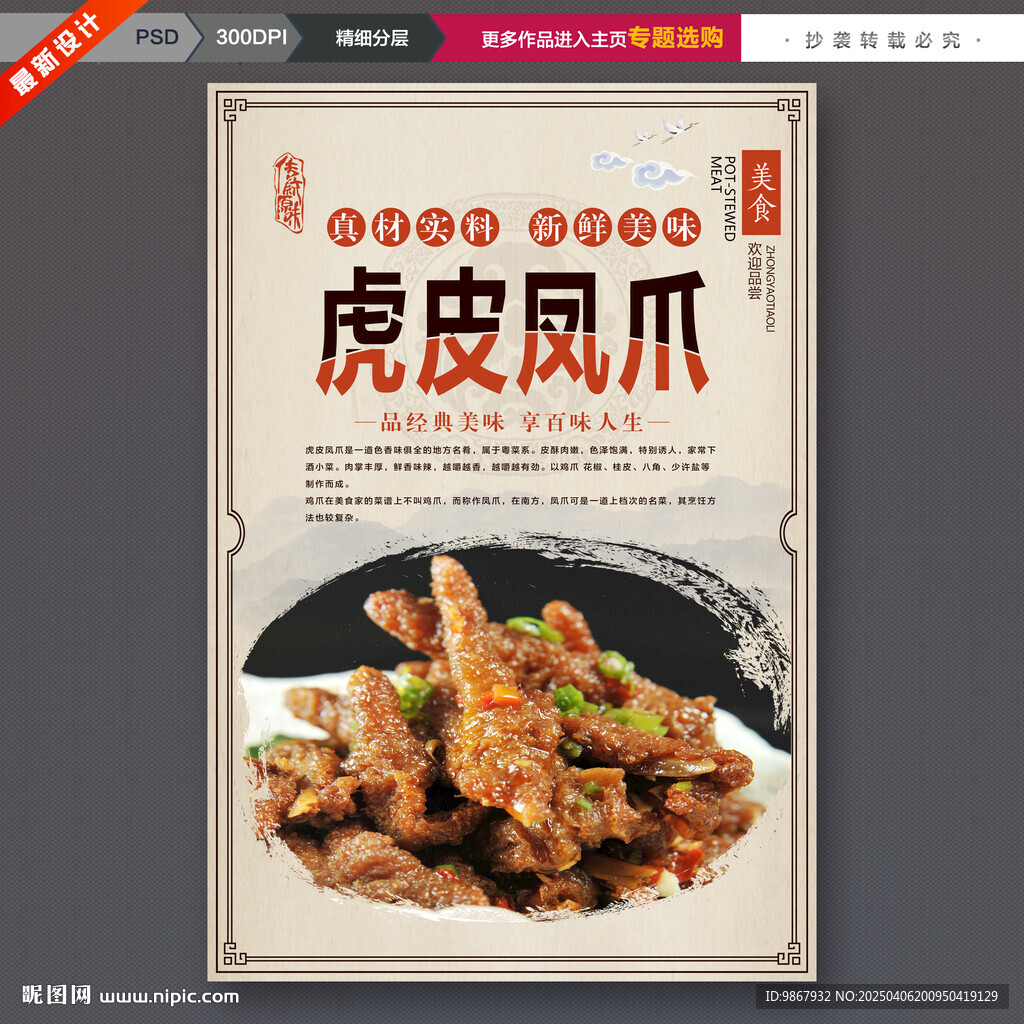 虎皮凤爪海报