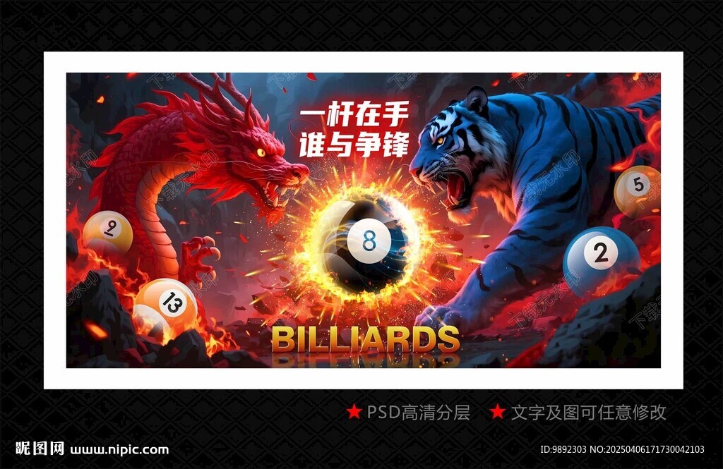 台球