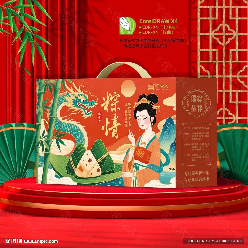 粽子包装 端午礼盒