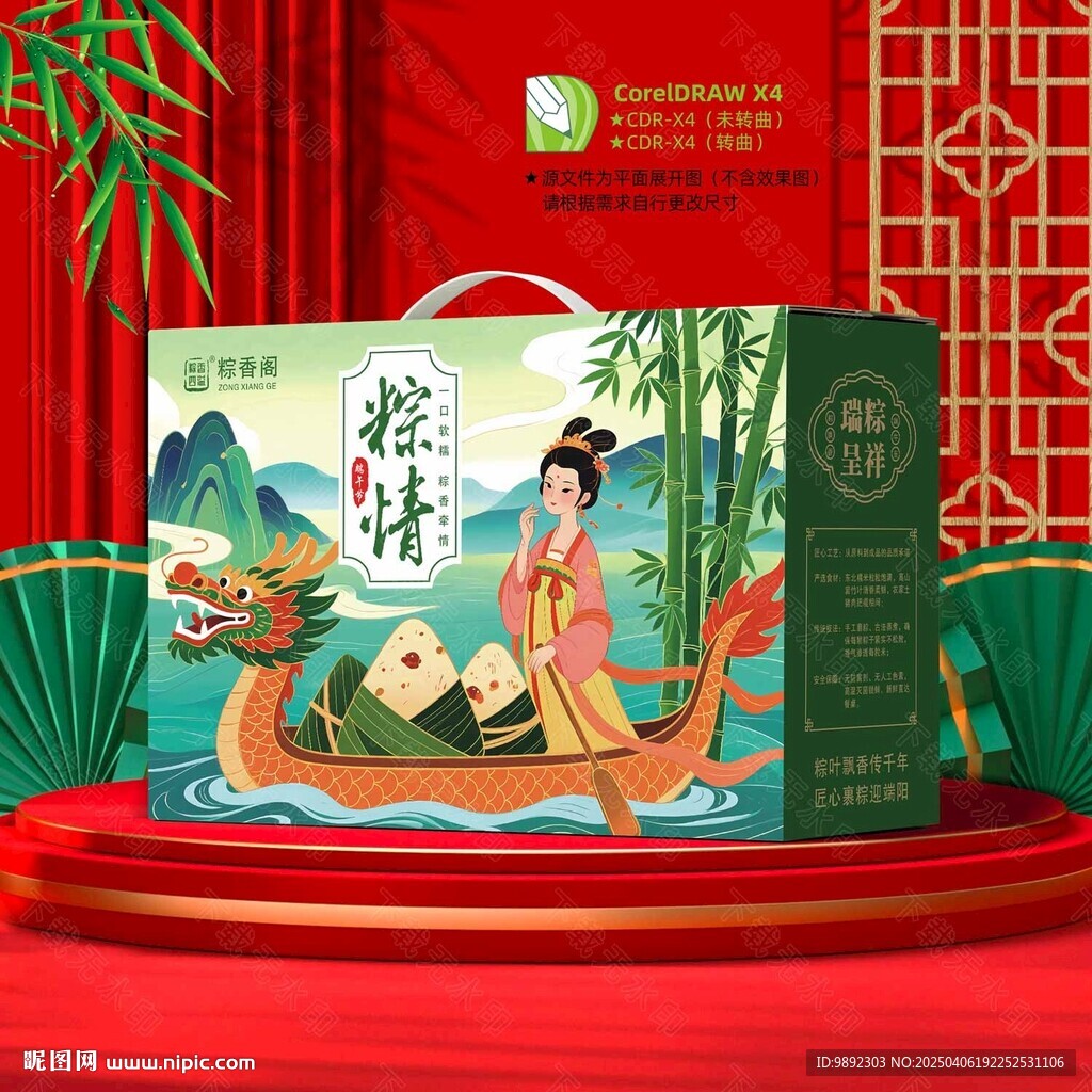 粽子礼盒