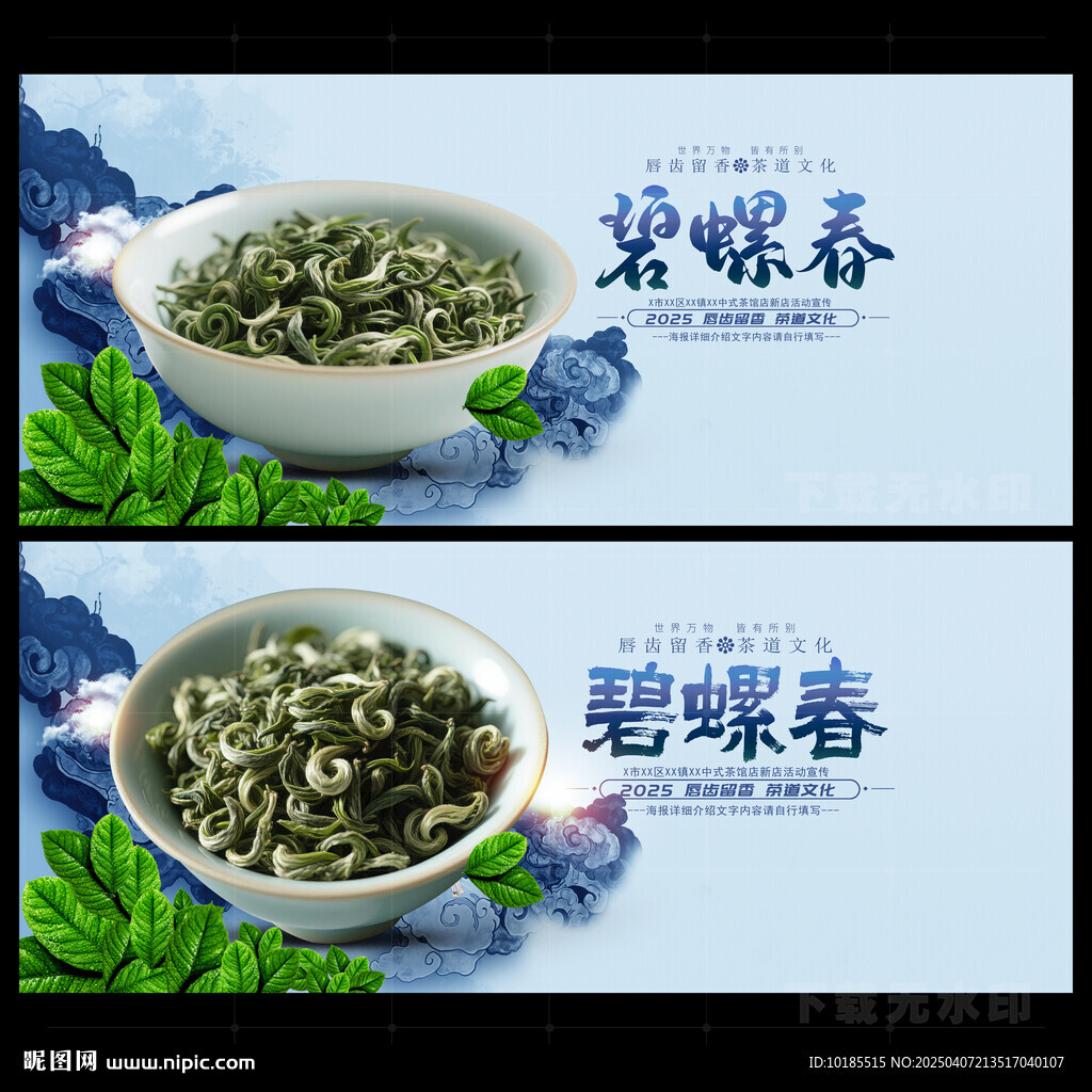 碧螺春