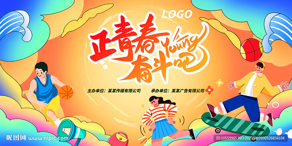 青春奋斗吧