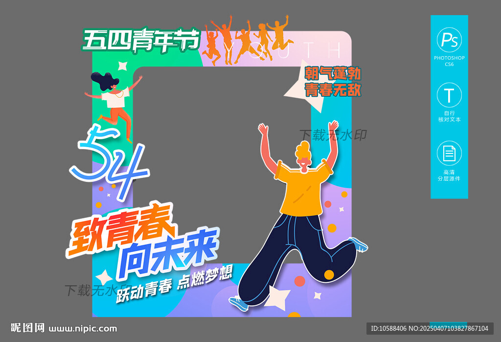 青年节拍照框