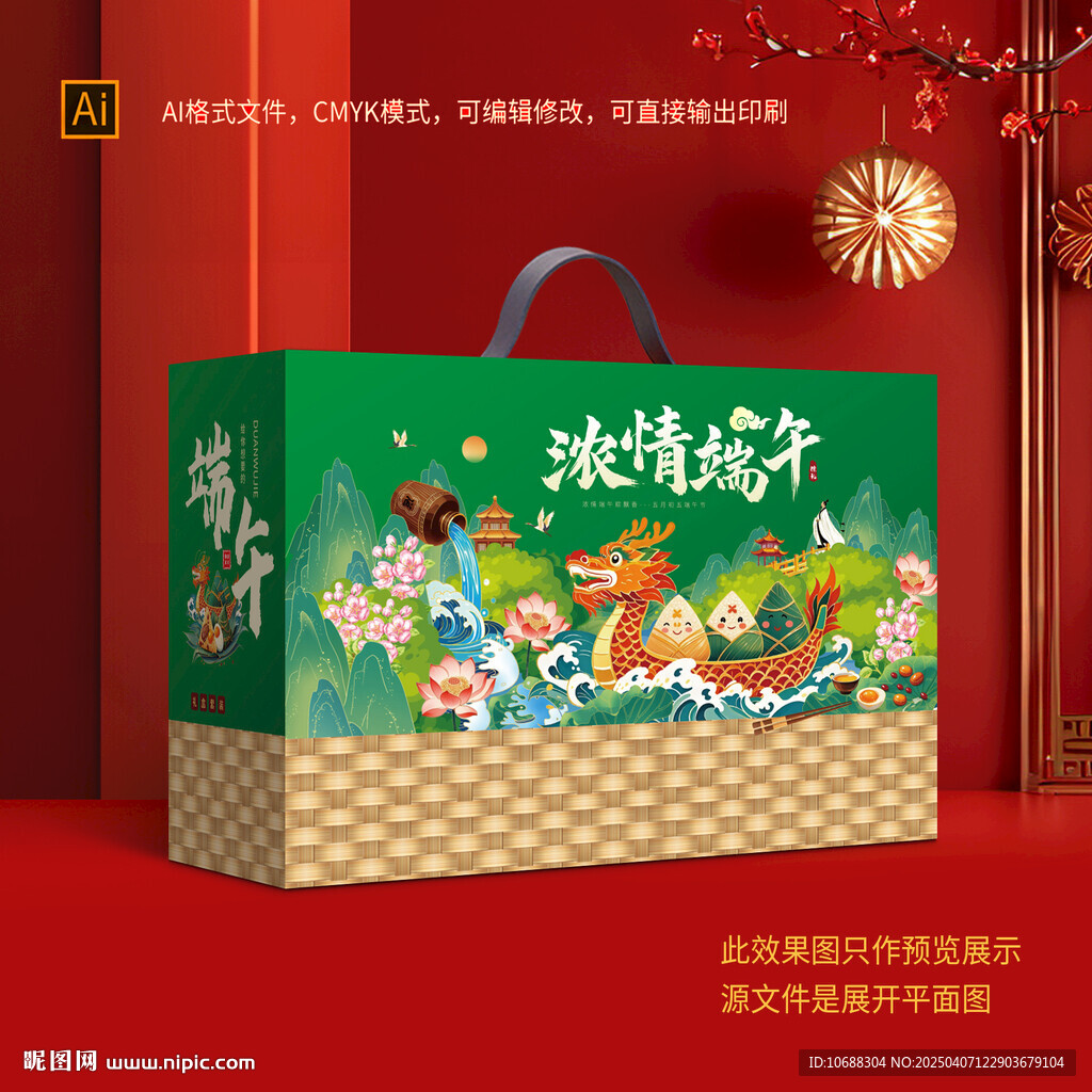 端午包装盒