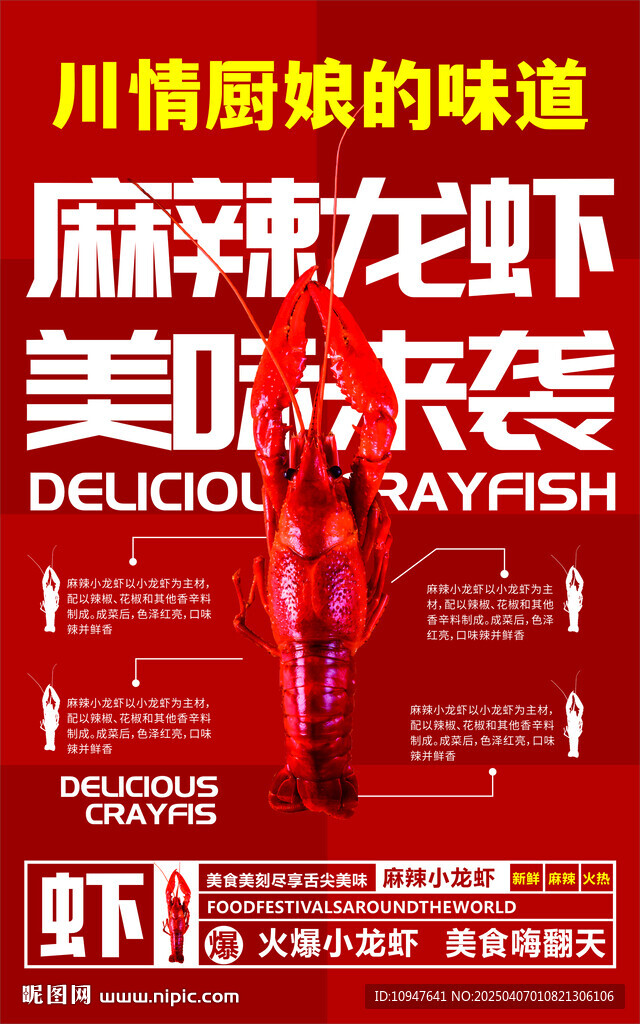 麻辣小龙虾