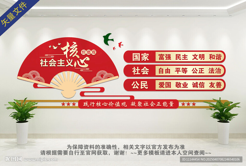 核心价值观