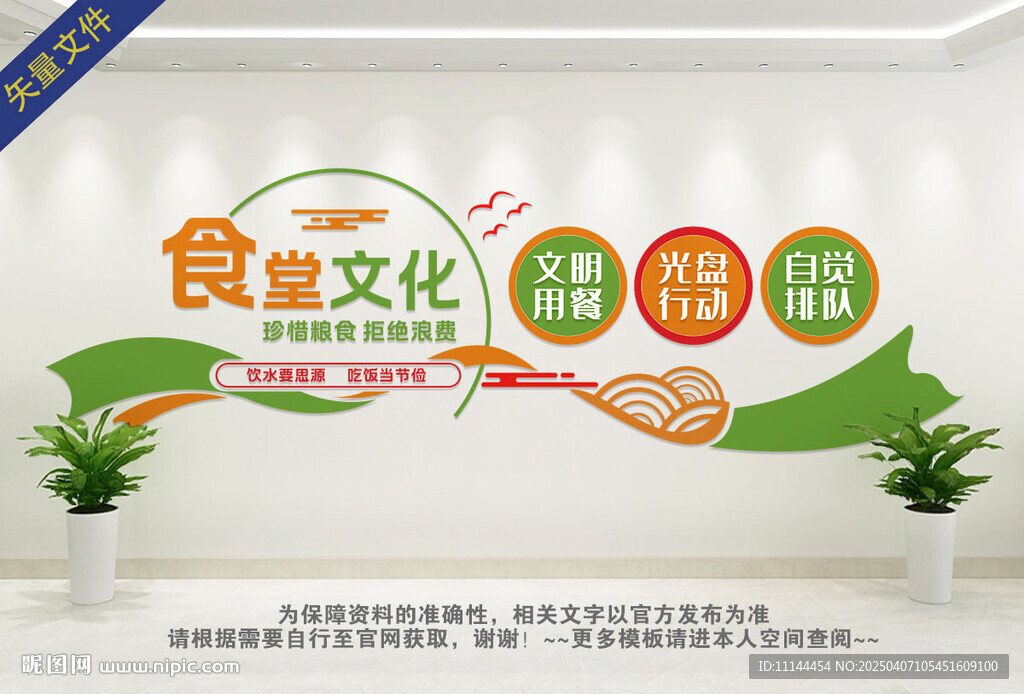餐厅食堂文化墙
