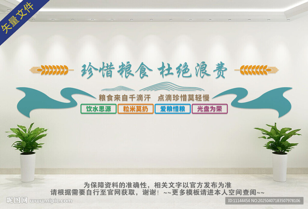 拒绝浪费