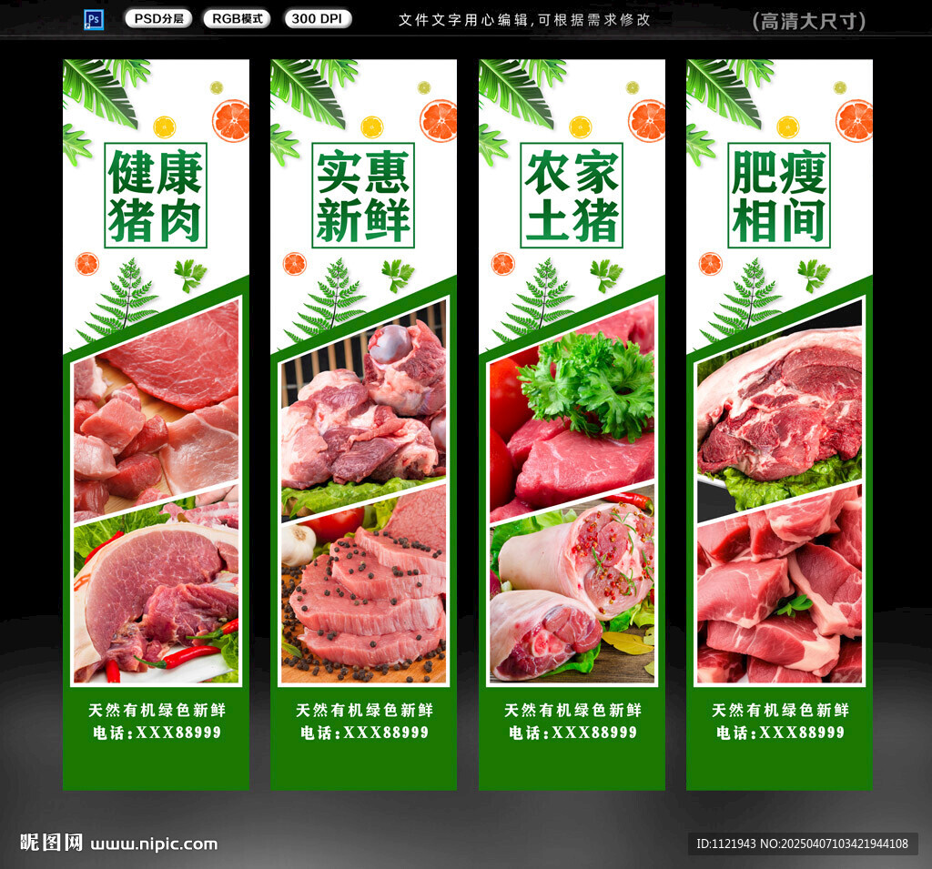 猪肉