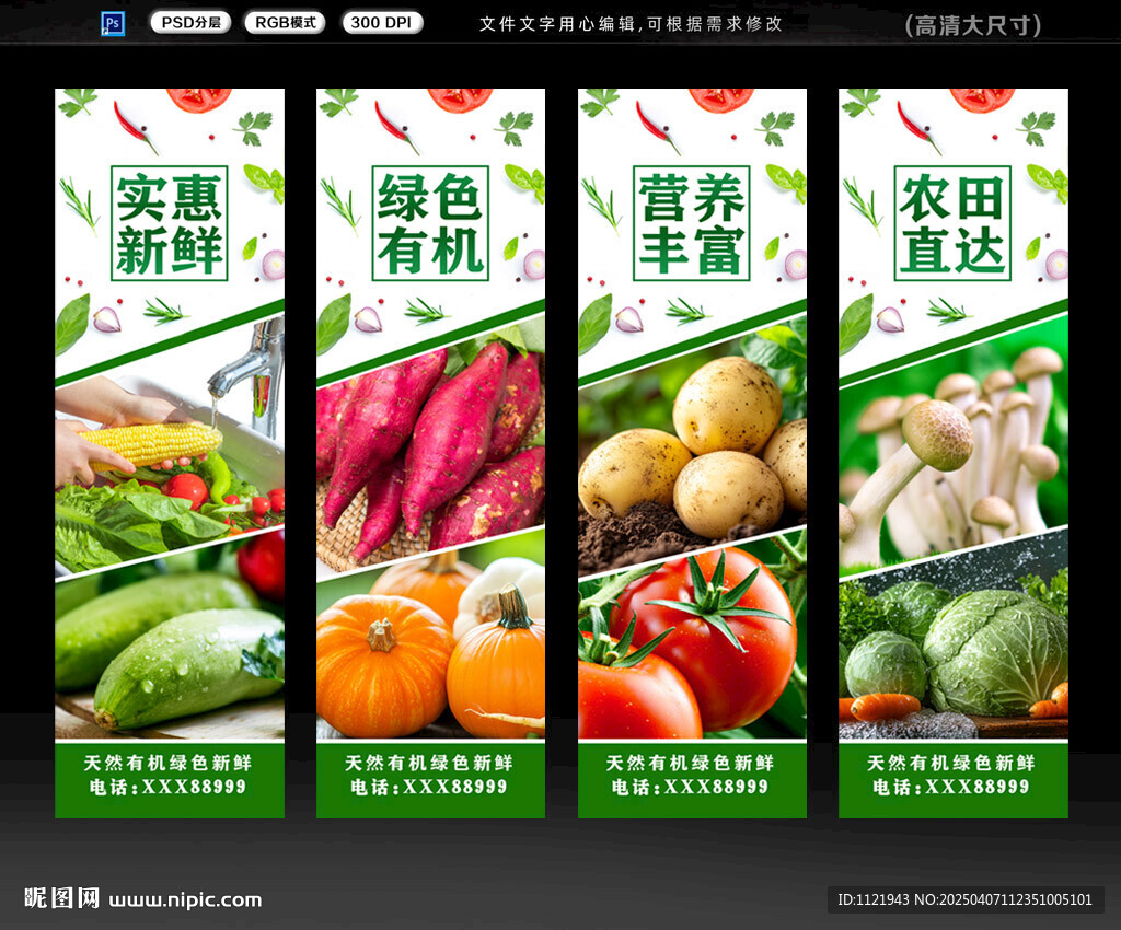 蔬菜包柱