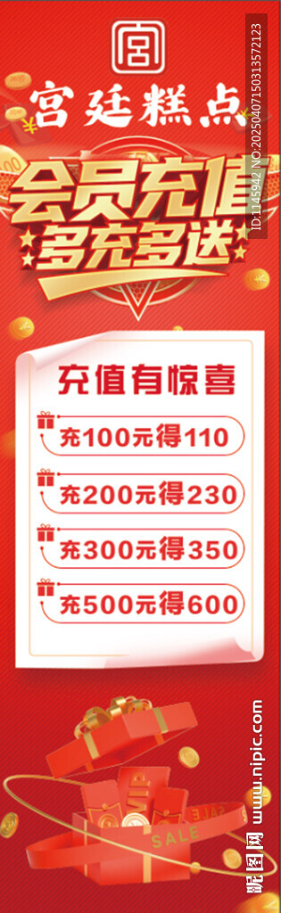 会员 充值 宫廷 糕点