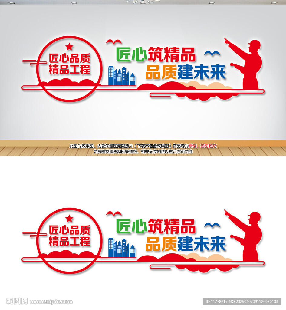 建筑公司文化墙