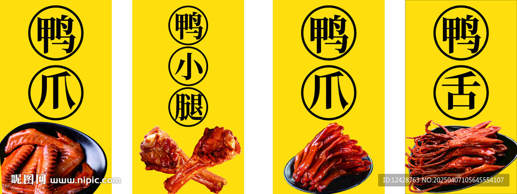 鸭货