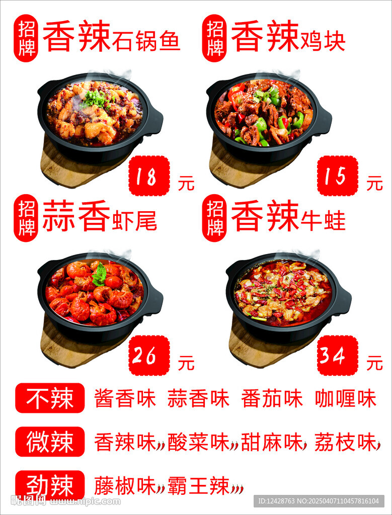 麻辣鱼