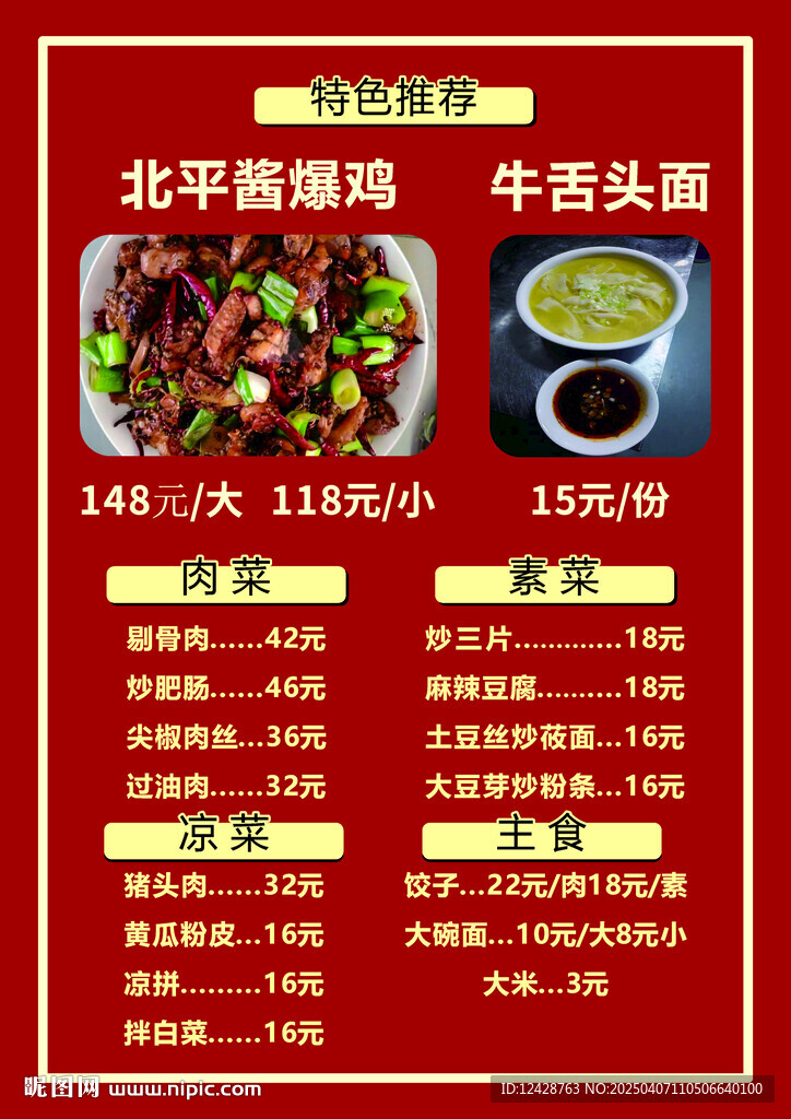 酱爆鸡
