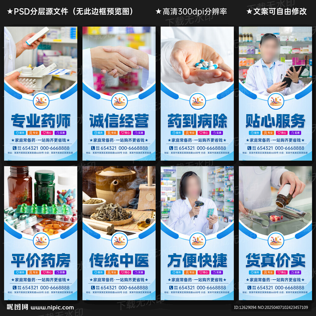 药店海报