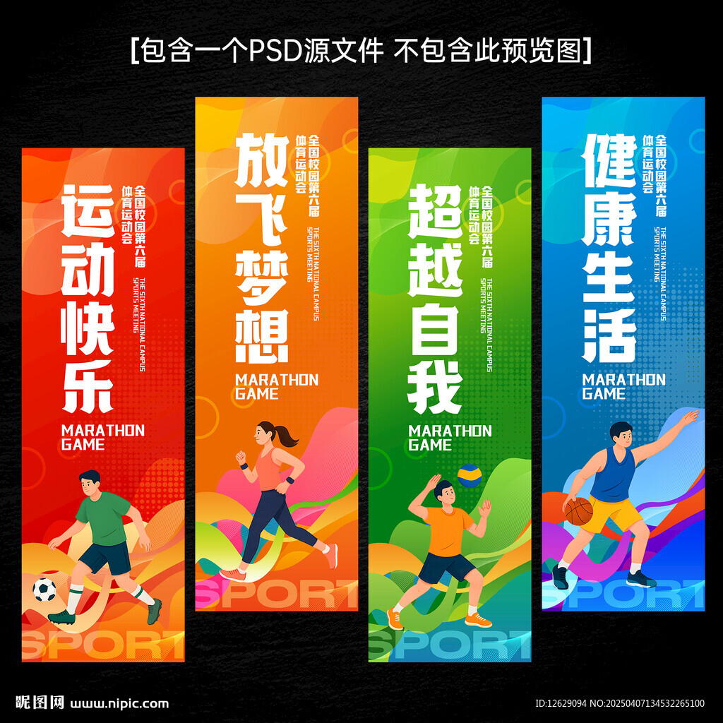 运动会道旗