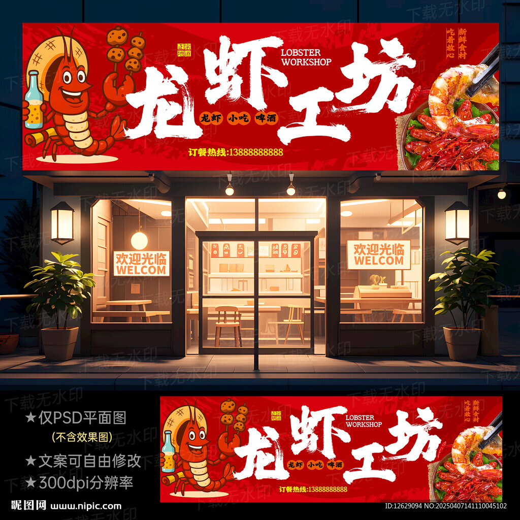 小龙虾招牌