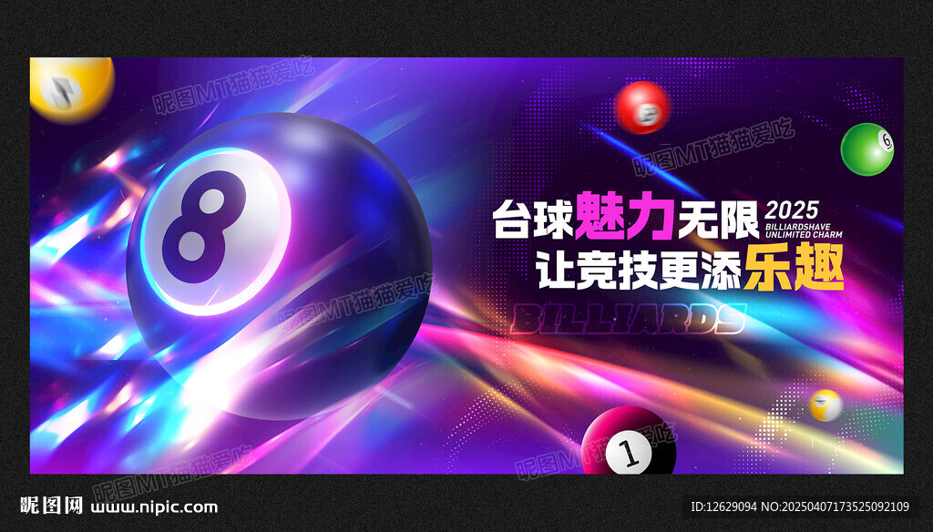 台球