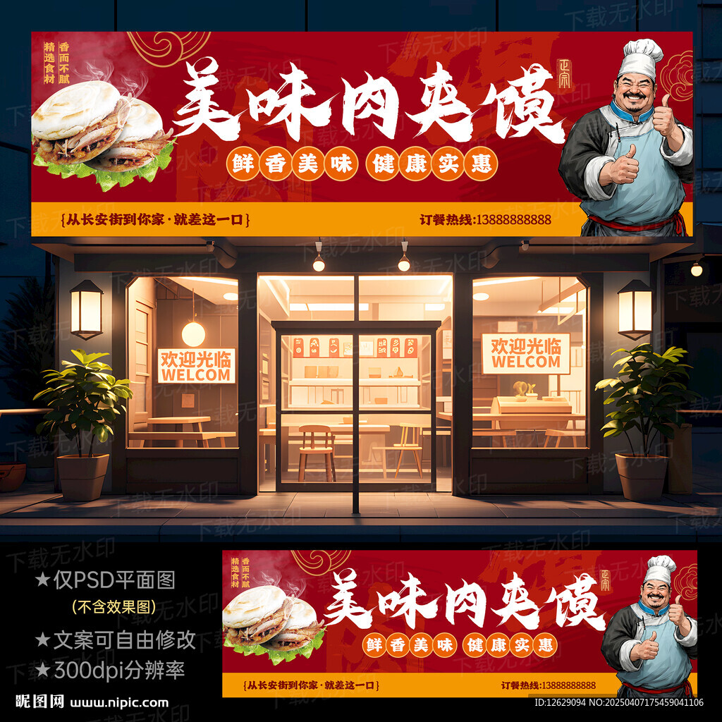 肉夹馍