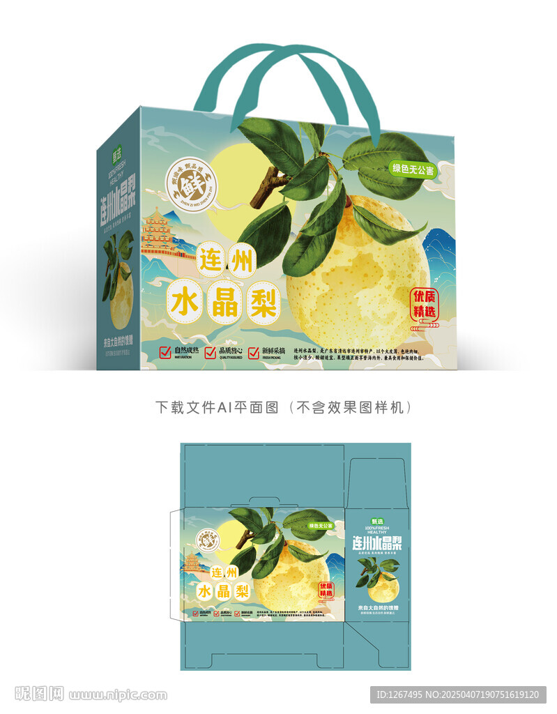 连州水晶梨