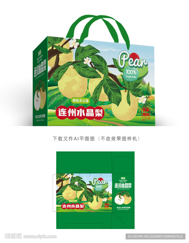 水晶梨彩盒