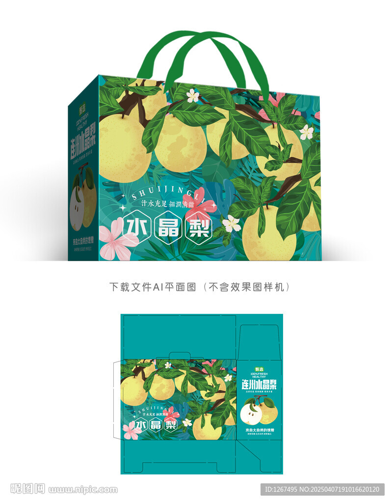 水晶梨包装