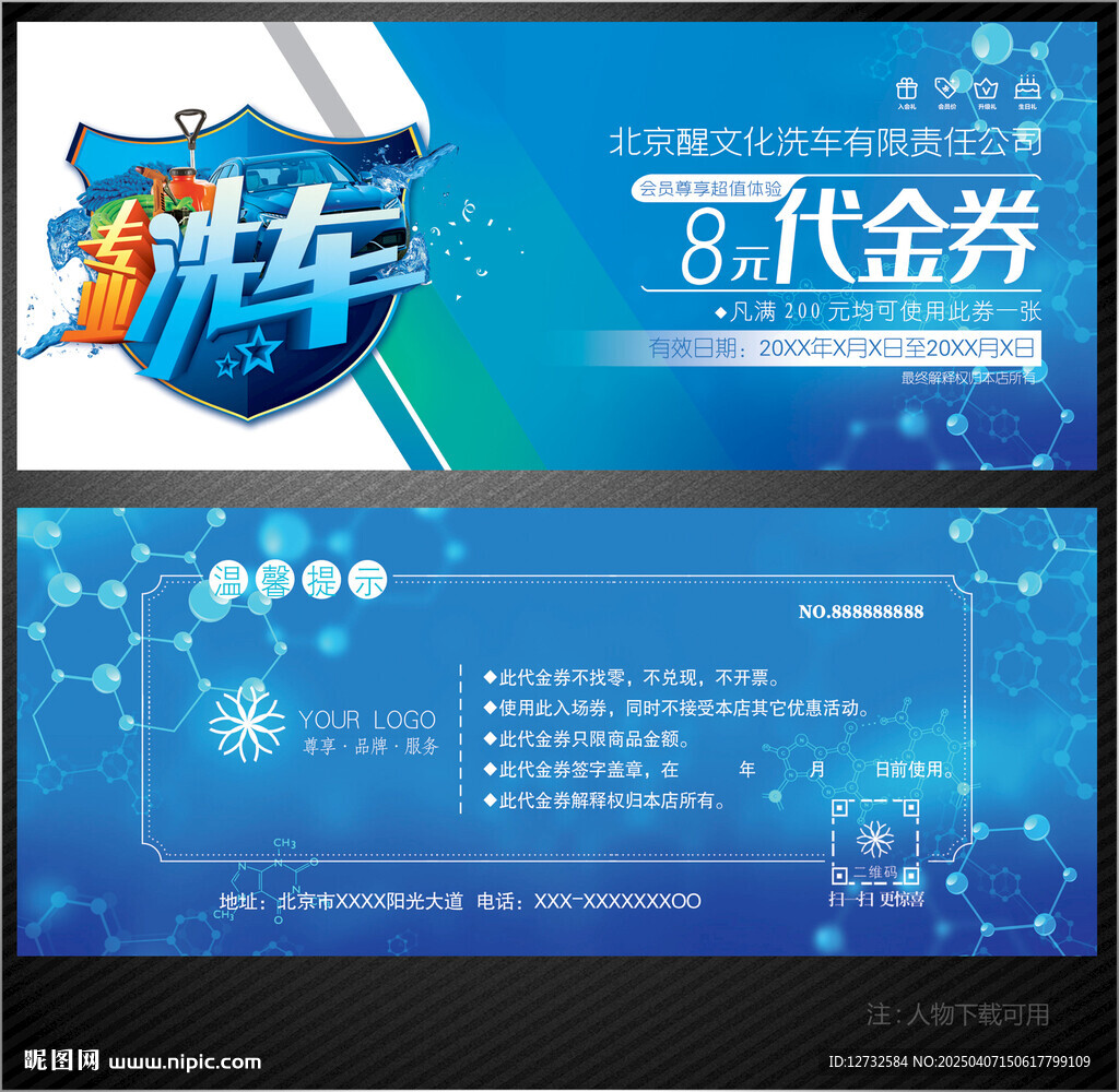 洗车券