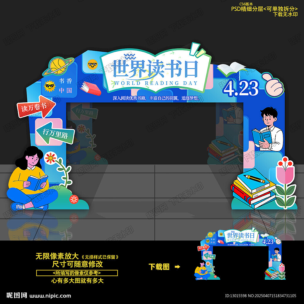 世界读书日拱门