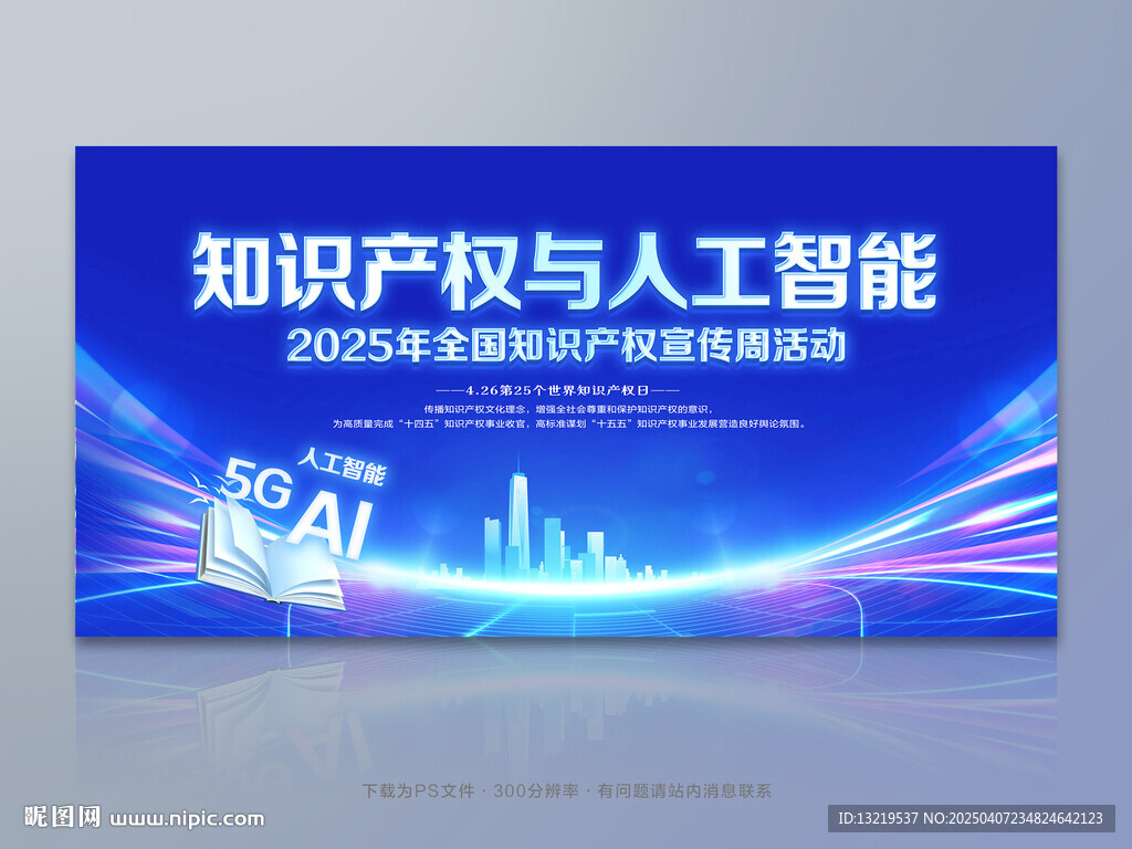知识产权与人工智能