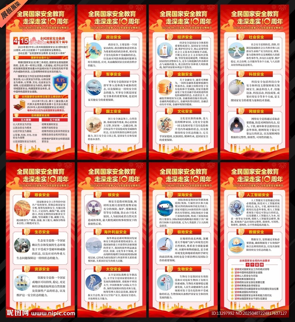 全民国家安全教育日展架