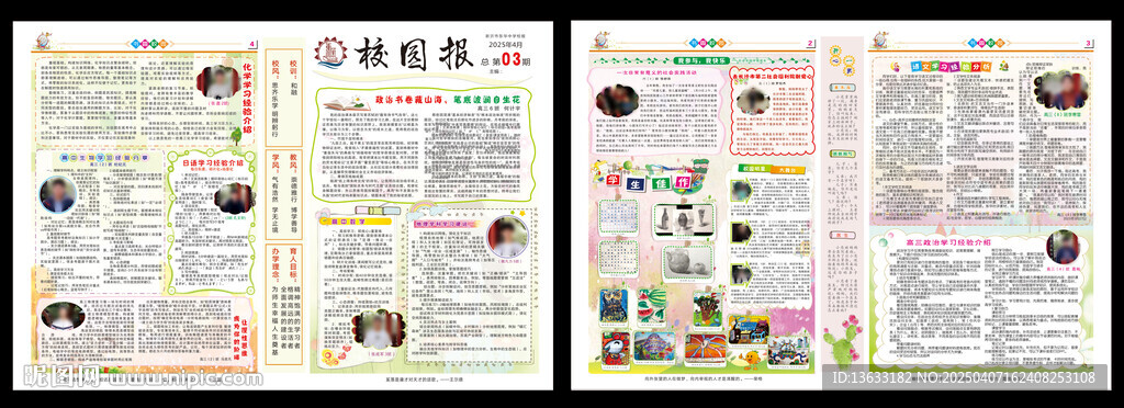 校园报刊