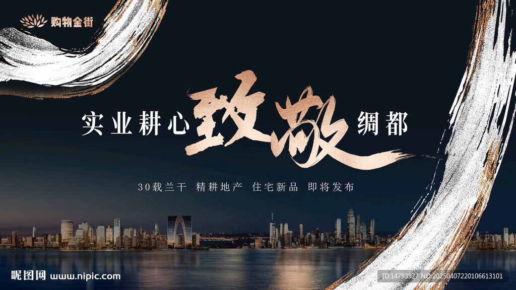 高端地产广告