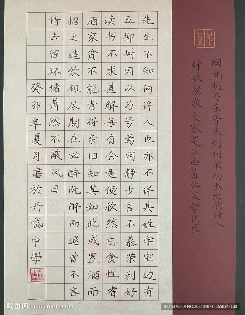 硬笔书法
