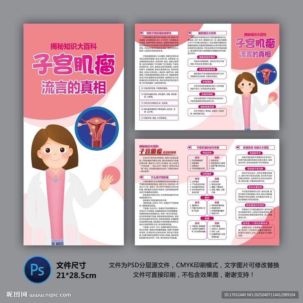 子宫肌瘤科普折页