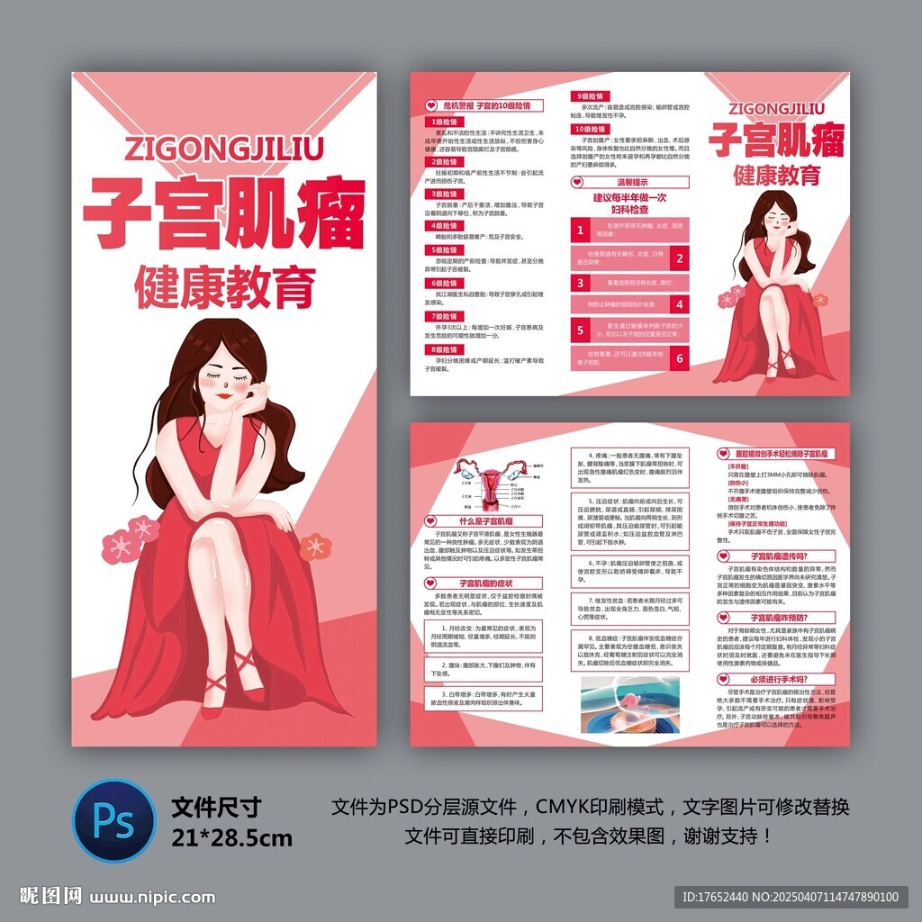 子宫肌瘤健康教育