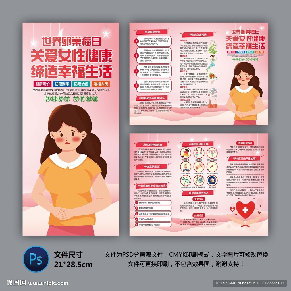 世界卵巢癌日