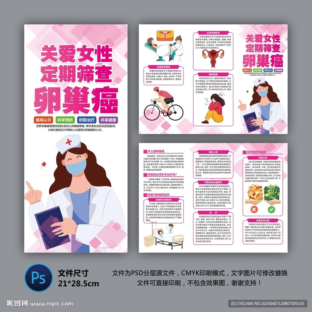 卵巢癌筛查折页