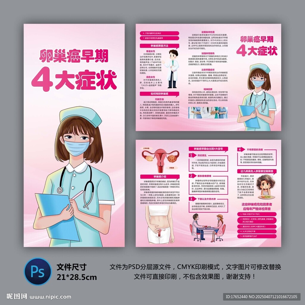 卵巢癌早期症状