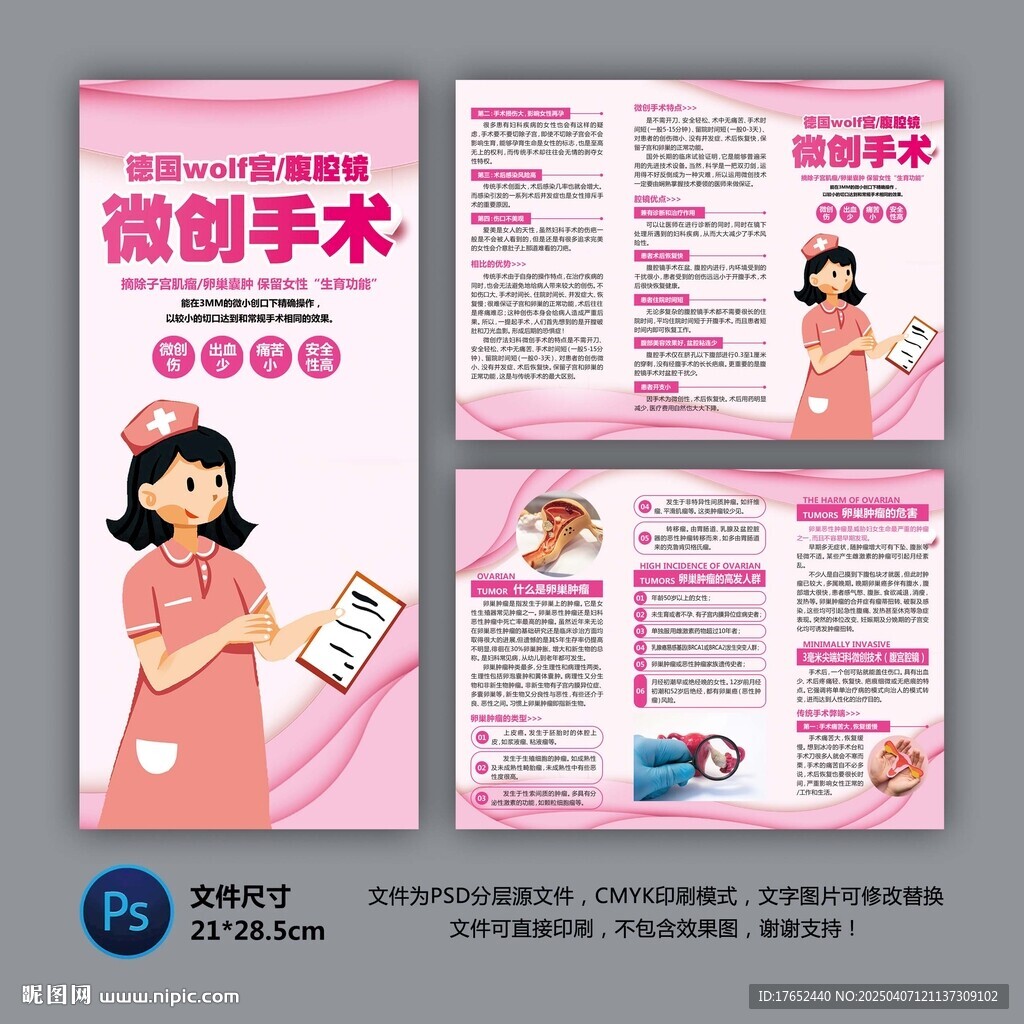 宫腹腔镜手术折页