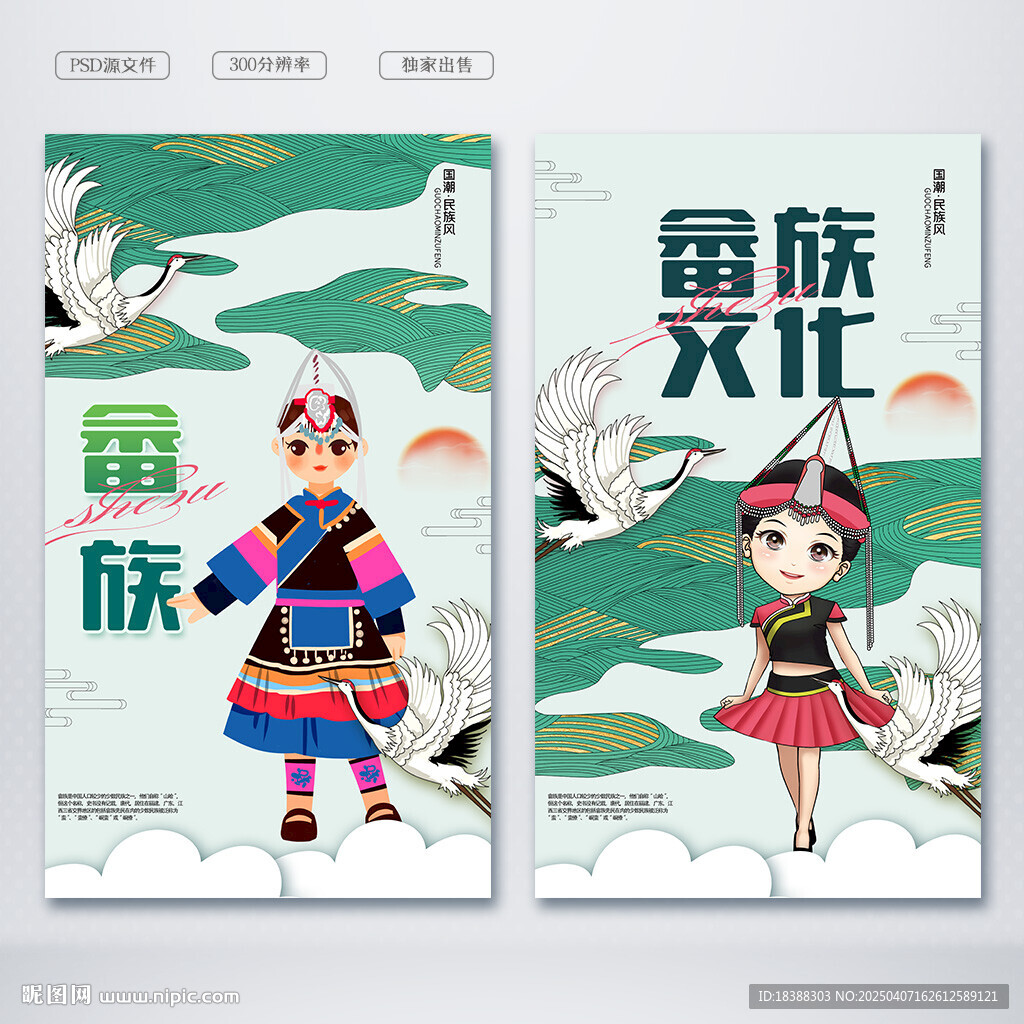 畲族