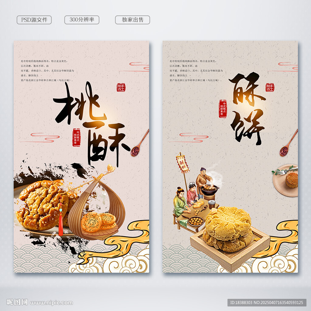 酥饼