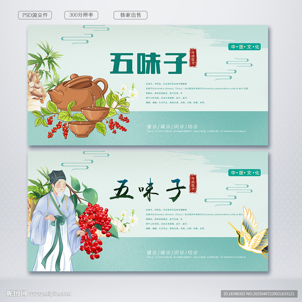 五味子