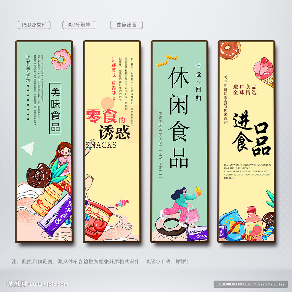 休闲食品