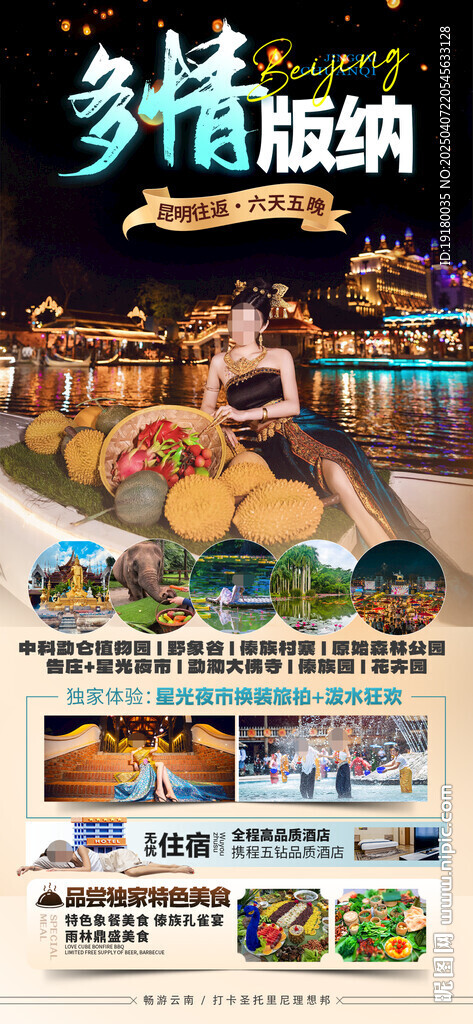云南旅游海报