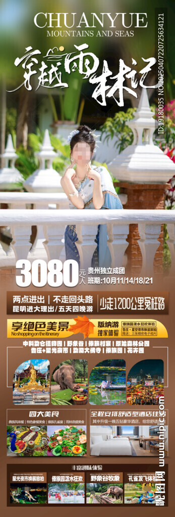 云南旅游海报