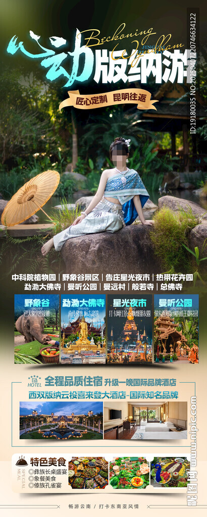 云南旅游海报