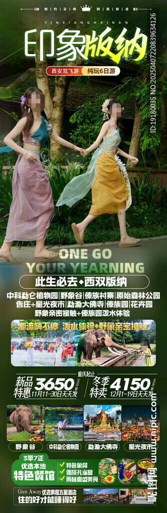 云南旅游海报